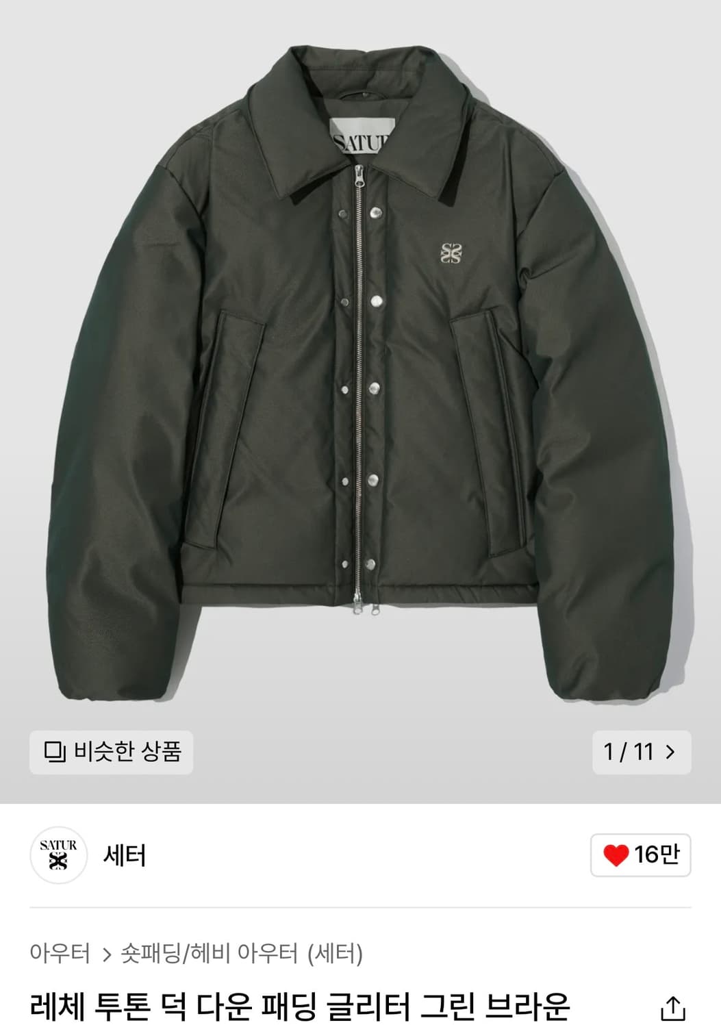 새터 세터 레체 투톤 덕 다운 패딩 글리터 그린 브라운 L  상품이미지1