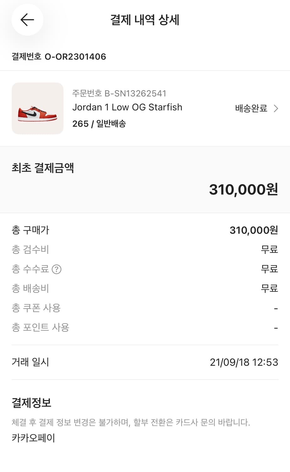 [265] 나이키 조던1 로우 스타피쉬 팝니다 상품이미지5