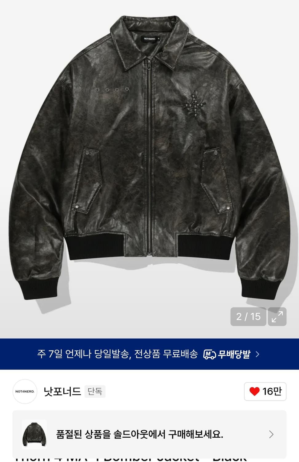 낫포너드 아우터 팝니다 상품이미지1