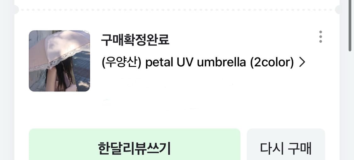 당일배송) 히피디피 petal UV 양우산 핑크 상품이미지5