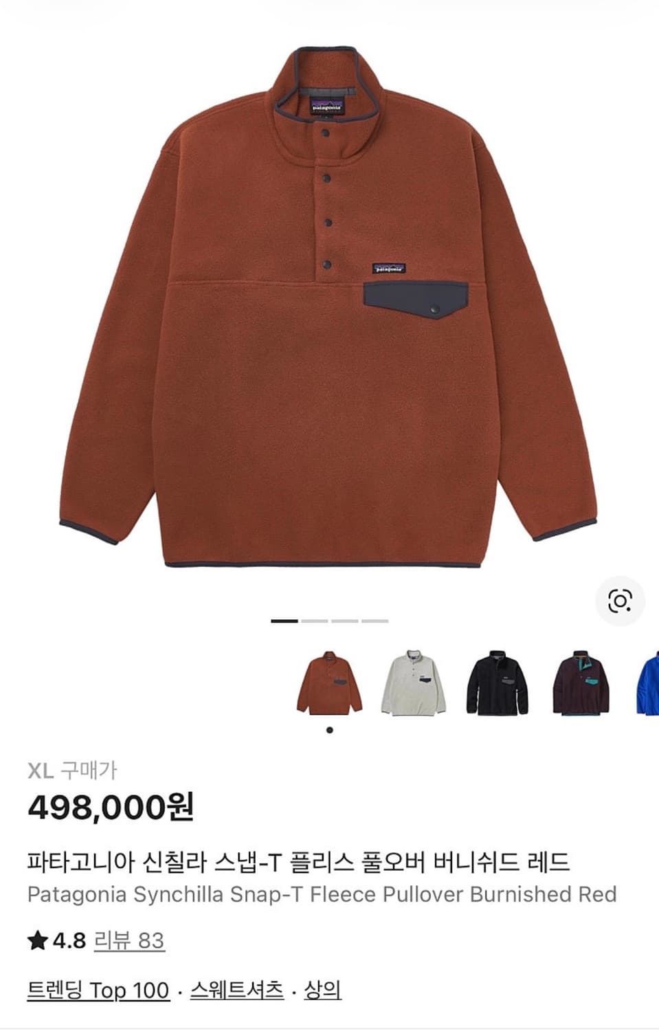 파타고니아 신칠라 버니쉬드 레드 XL 판매 상품이미지3