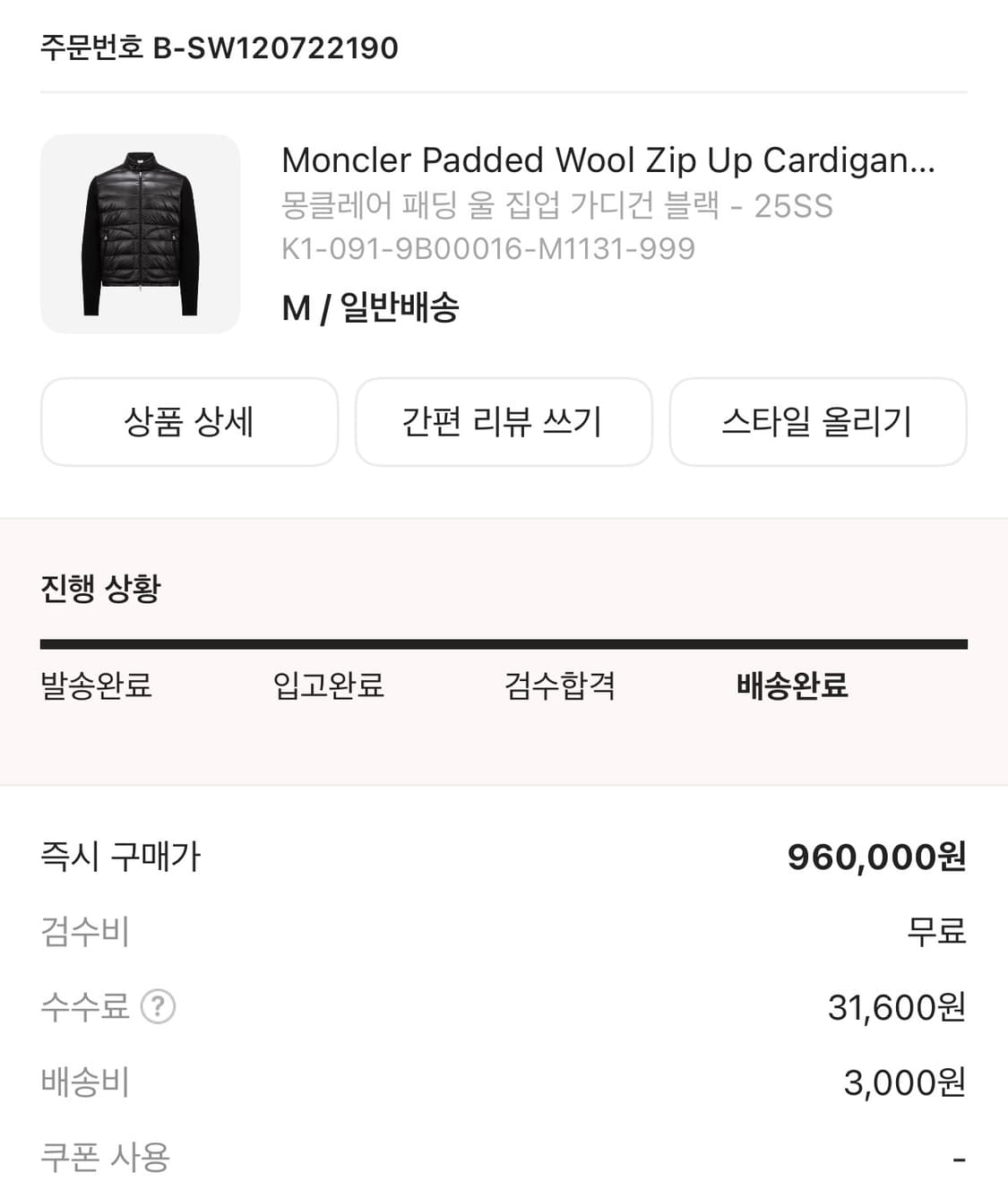 몽클레어 패딩 울 집업 가디건 블랙 - 25SS M 상품이미지7