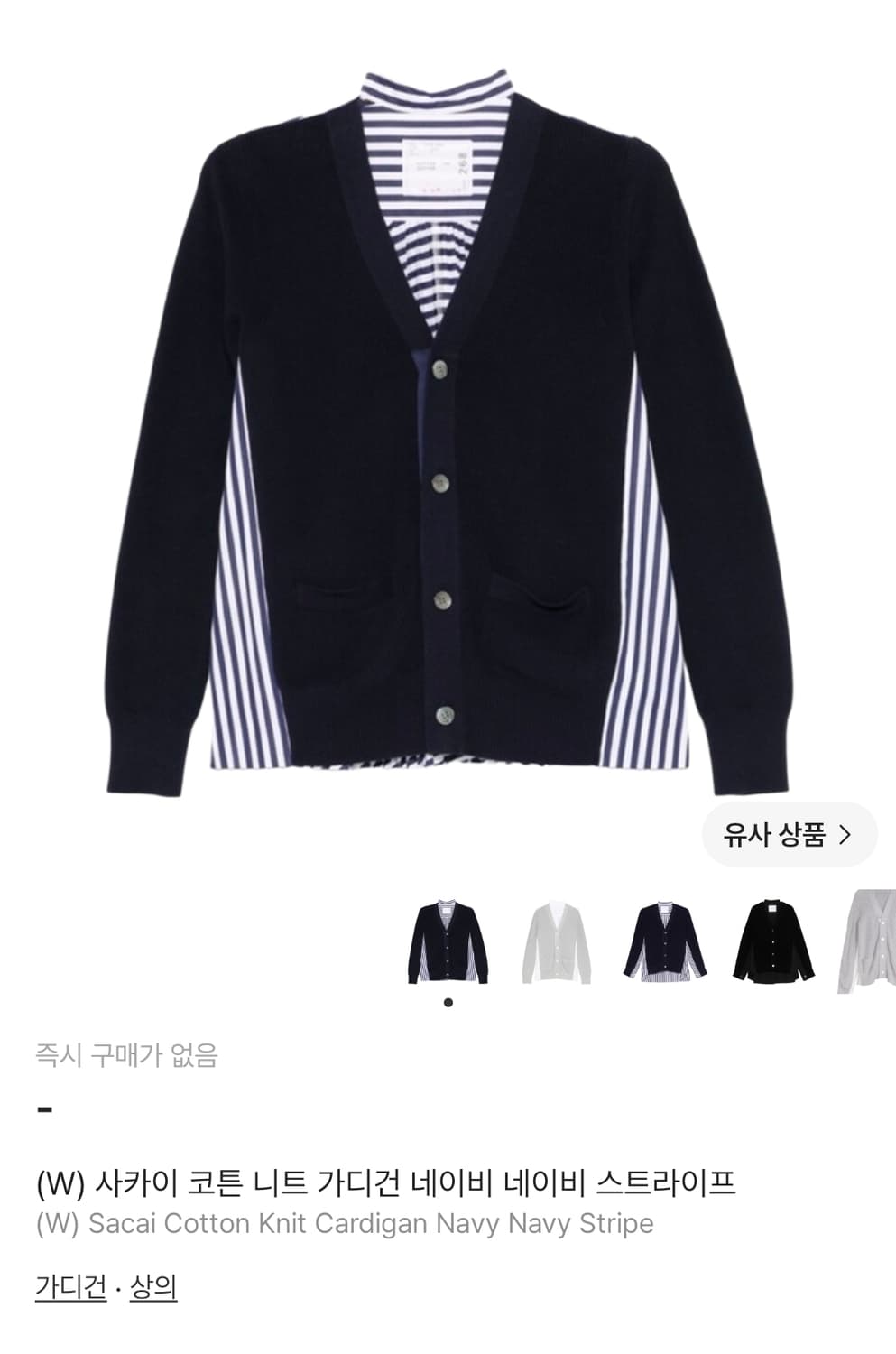 매장정품/ 사카이 여성가디건 44~슬림55 스트라이프 니트가디건 WN01 상품이미지8