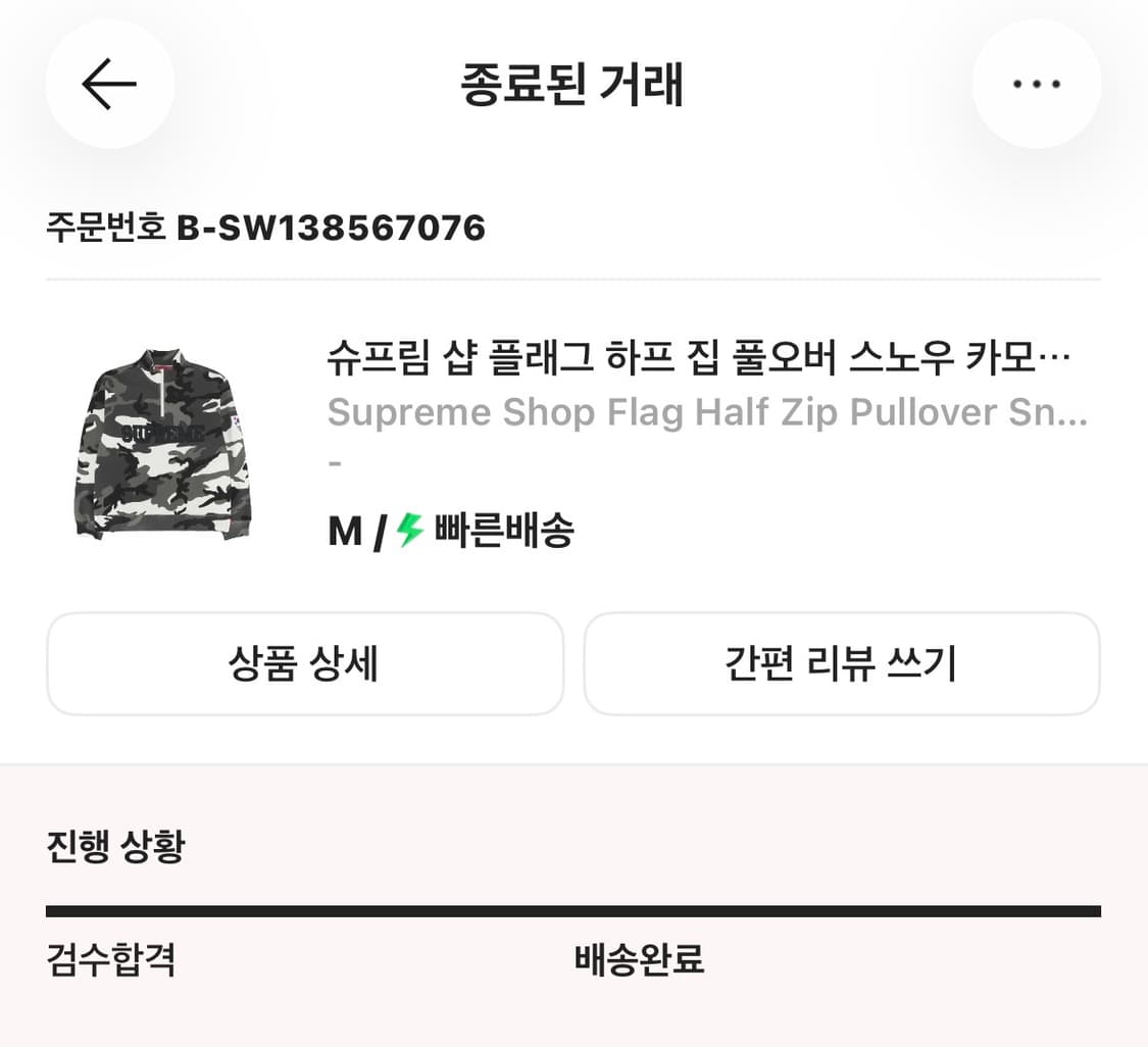 슈프림 샵 플래그 하프 집 풀오버 스노우 카모 서울 상품이미지2