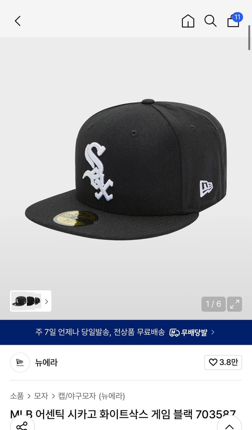 뉴에라 MLB 화이트삭스 블랙 볼캡 58.7 상품이미지1