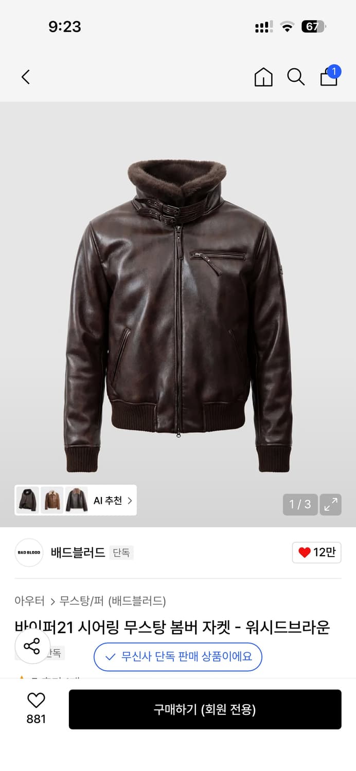 바이퍼21 시어링 무스탕 봄버 자켓 - 워시드브라운 상품이미지1