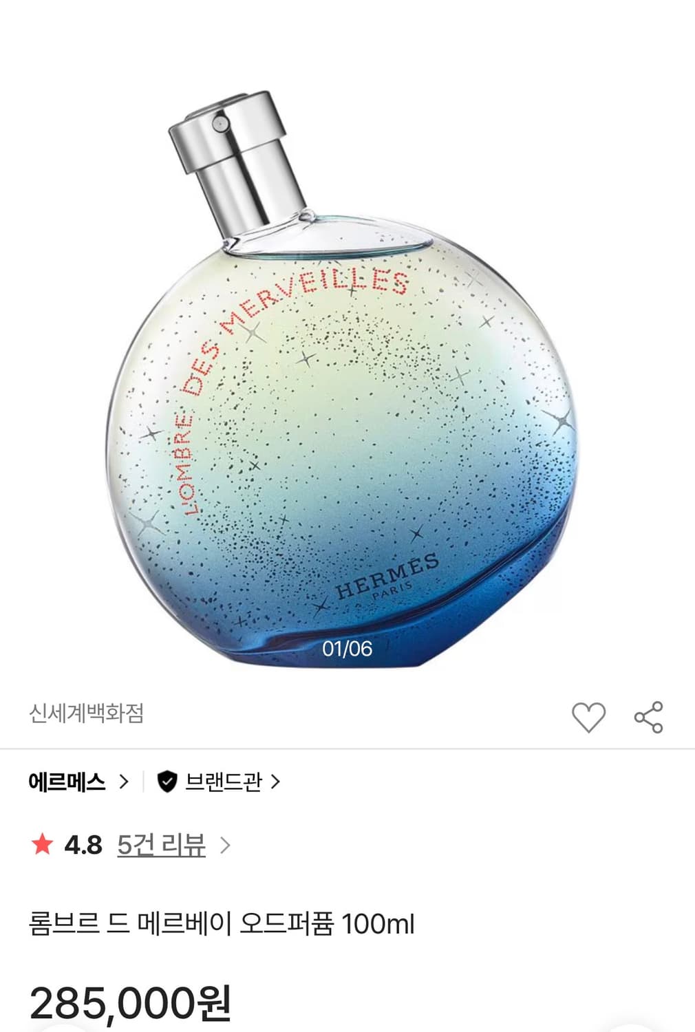 에르메스 롬브르 드 메르베이 100ml 상품이미지1
