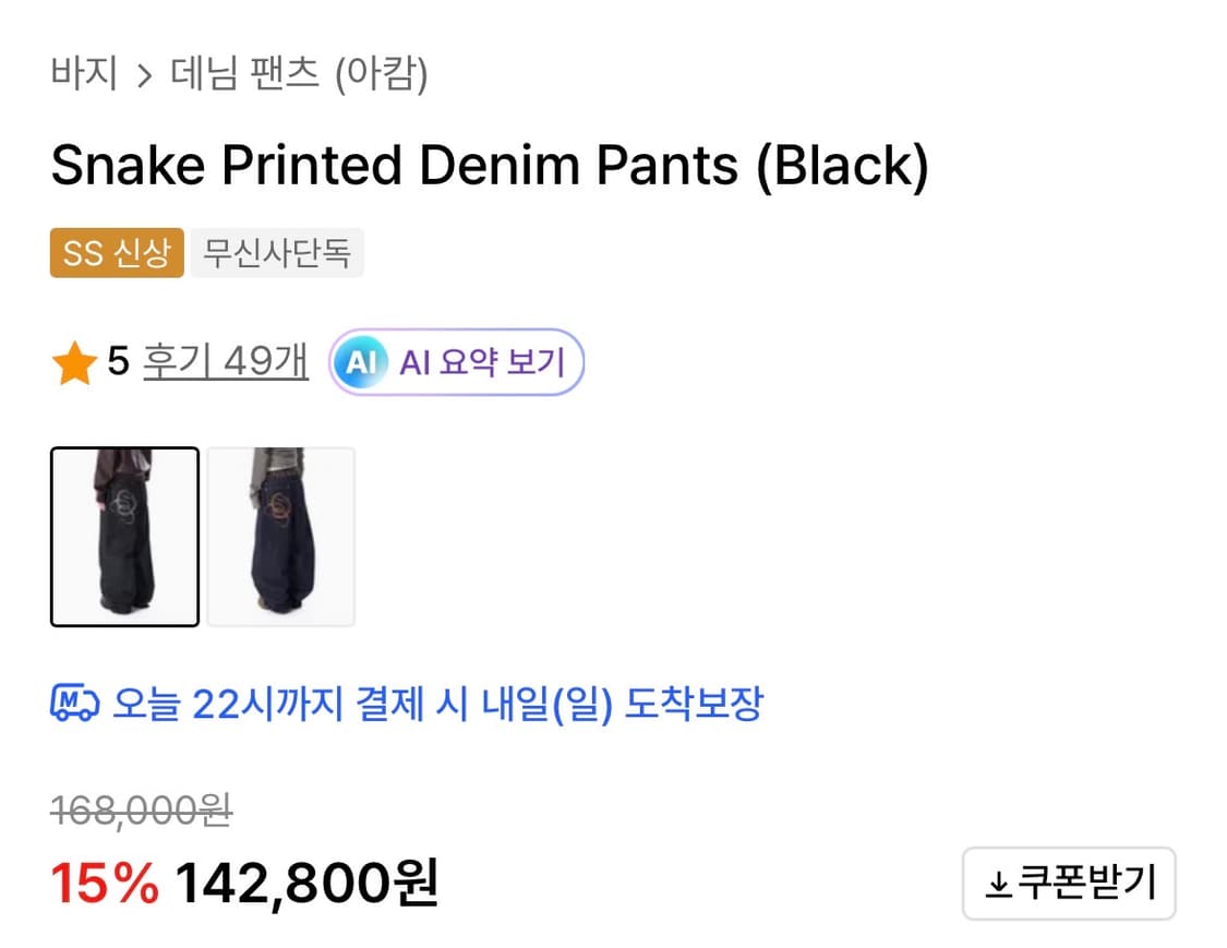 아캄 Snake Printed Denim Pants (Black) 상품이미지3