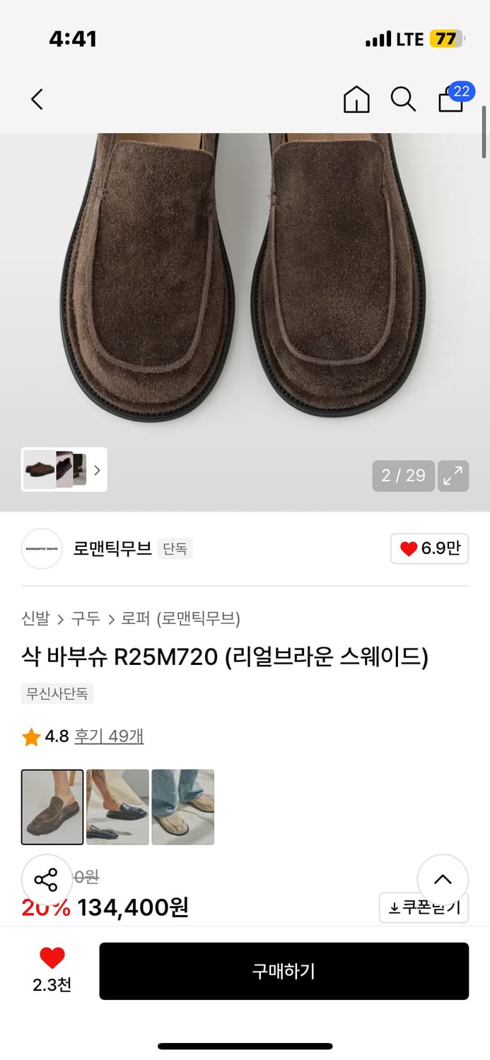 로맨틱무브 삭 바부슈 240 상품이미지3