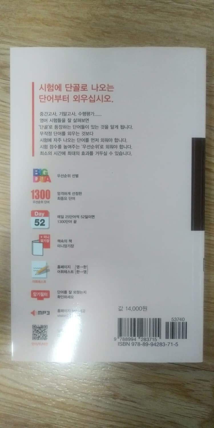 우선순위 영단어 중학 상품이미지2