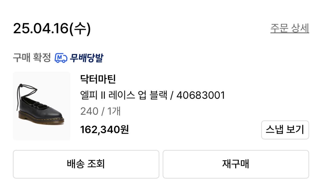 닥터마틴 엘피 레이스업 블랙 240 상품이미지4