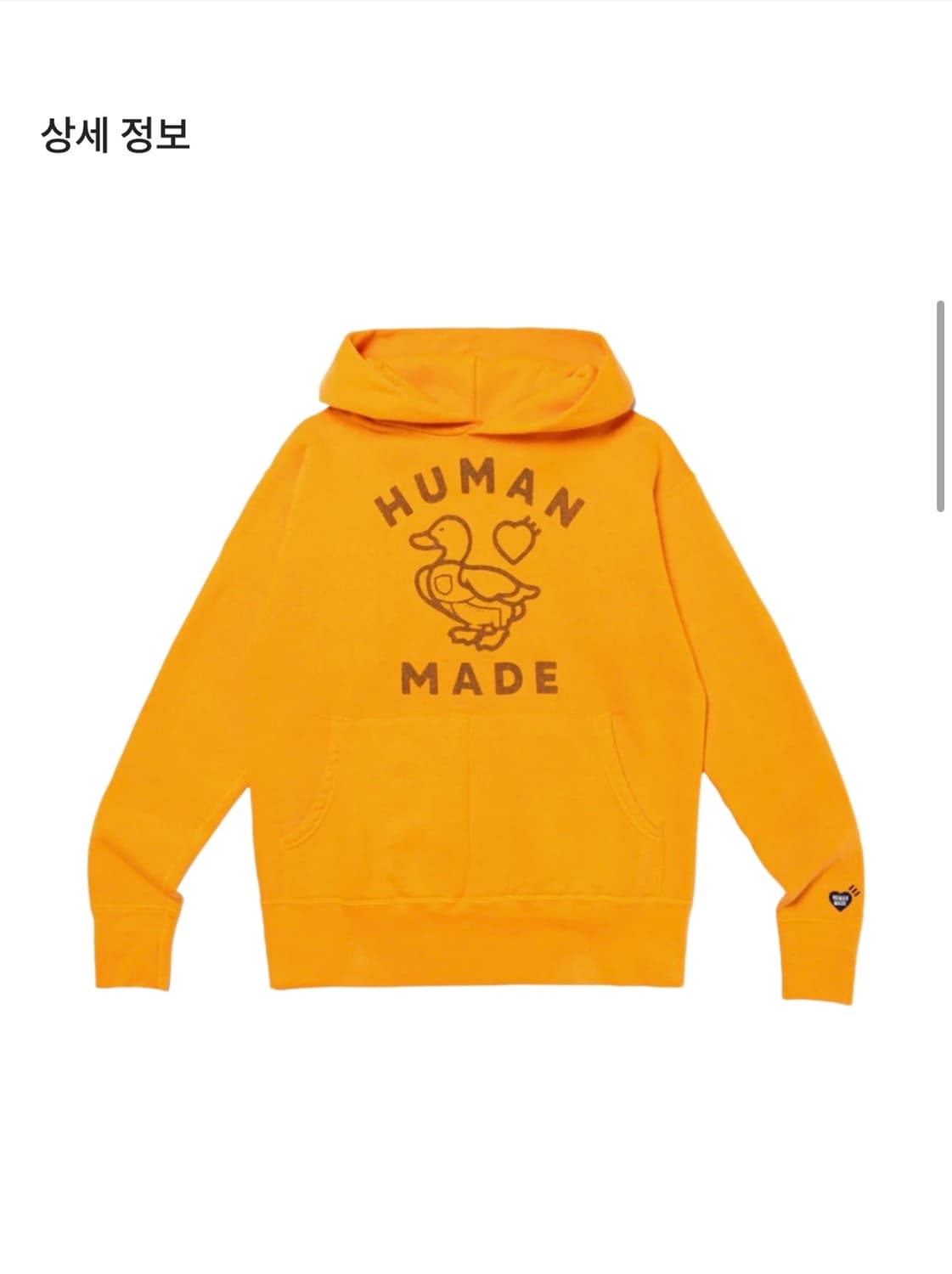 휴먼 메이드 츠리아미 후드 오렌지/1회 실착/새상품급 상품이미지7