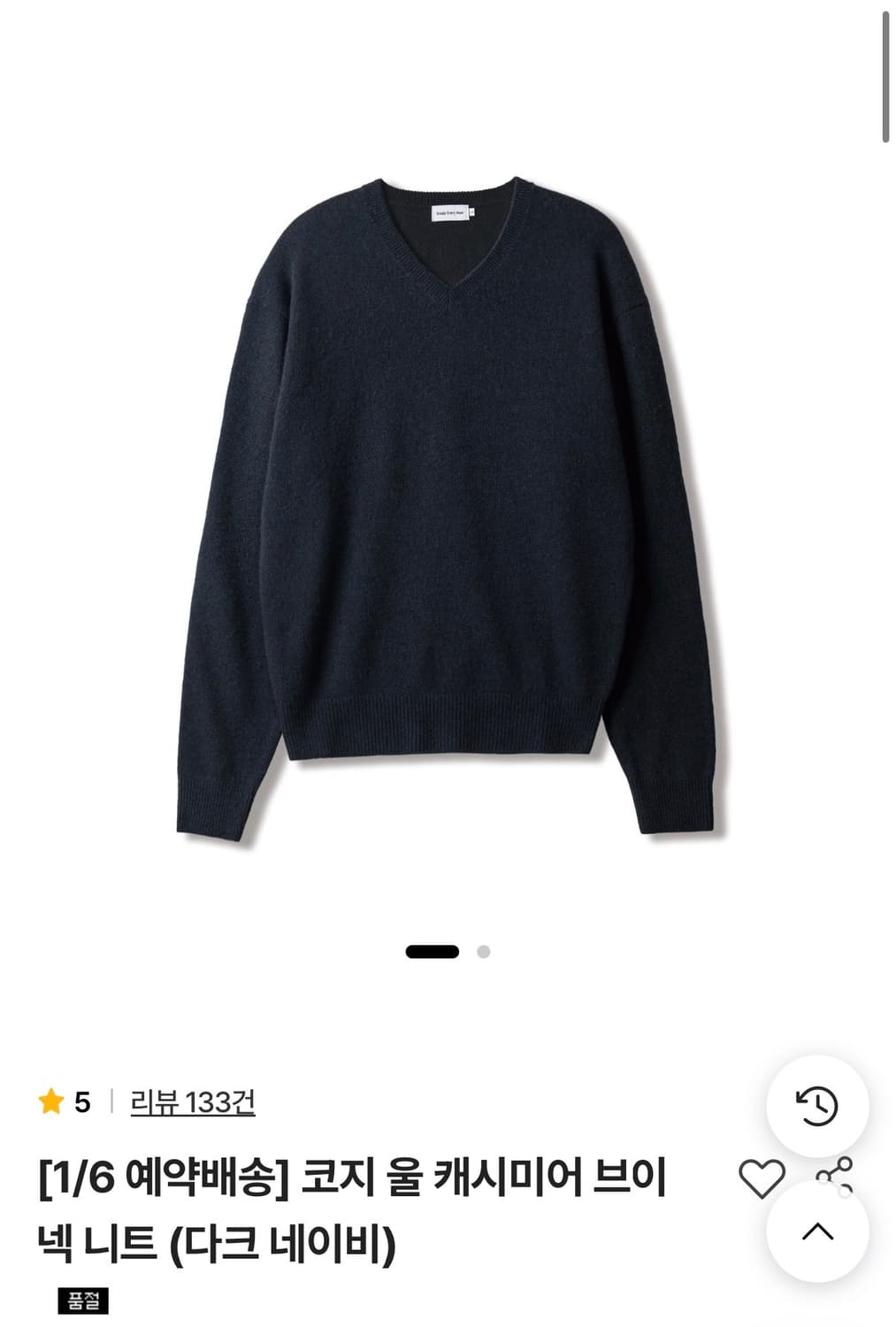 스테디에브리웨어 코지 울 캐시미어 브이넥 니트 다크네이비 상품이미지2