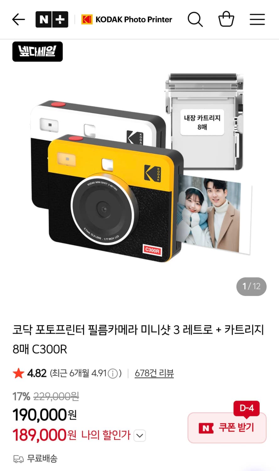 코닥 미니샷3 레트로 C300R 화이트 포토프린터 상품이미지8