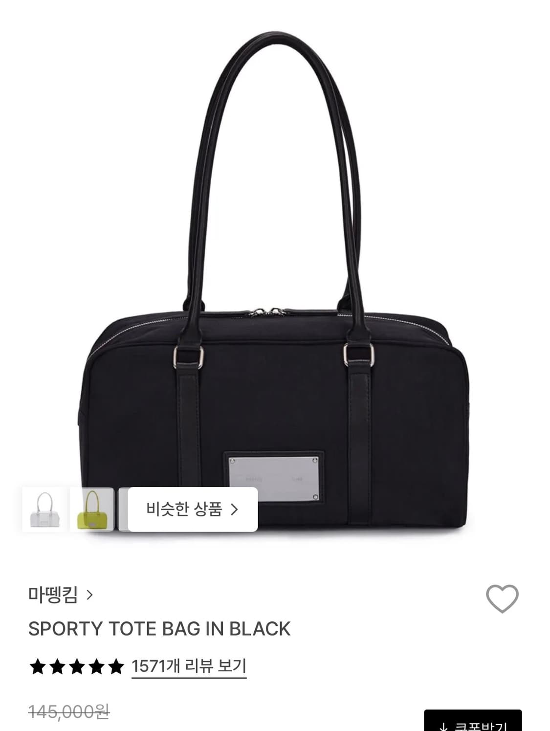 마땡킴(Matin Kim) 나일론 스포티 토트백 블랙 상품이미지1