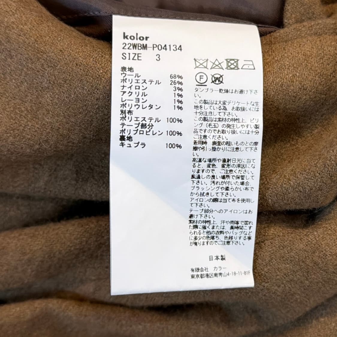 Kolor 컬러 울 팬츠 상품이미지7