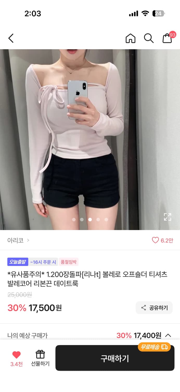 에이블리 아리코 발레코어 리본 오프숄더 긴팔 상품이미지1