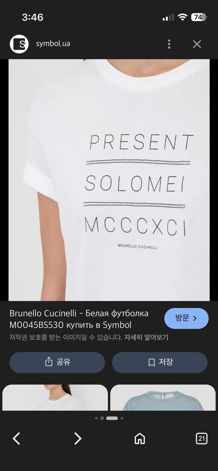 브루넬로 쿠치넬리 화이트 린넨 실크 혼방 티셔츠 L 정품 상품이미지5