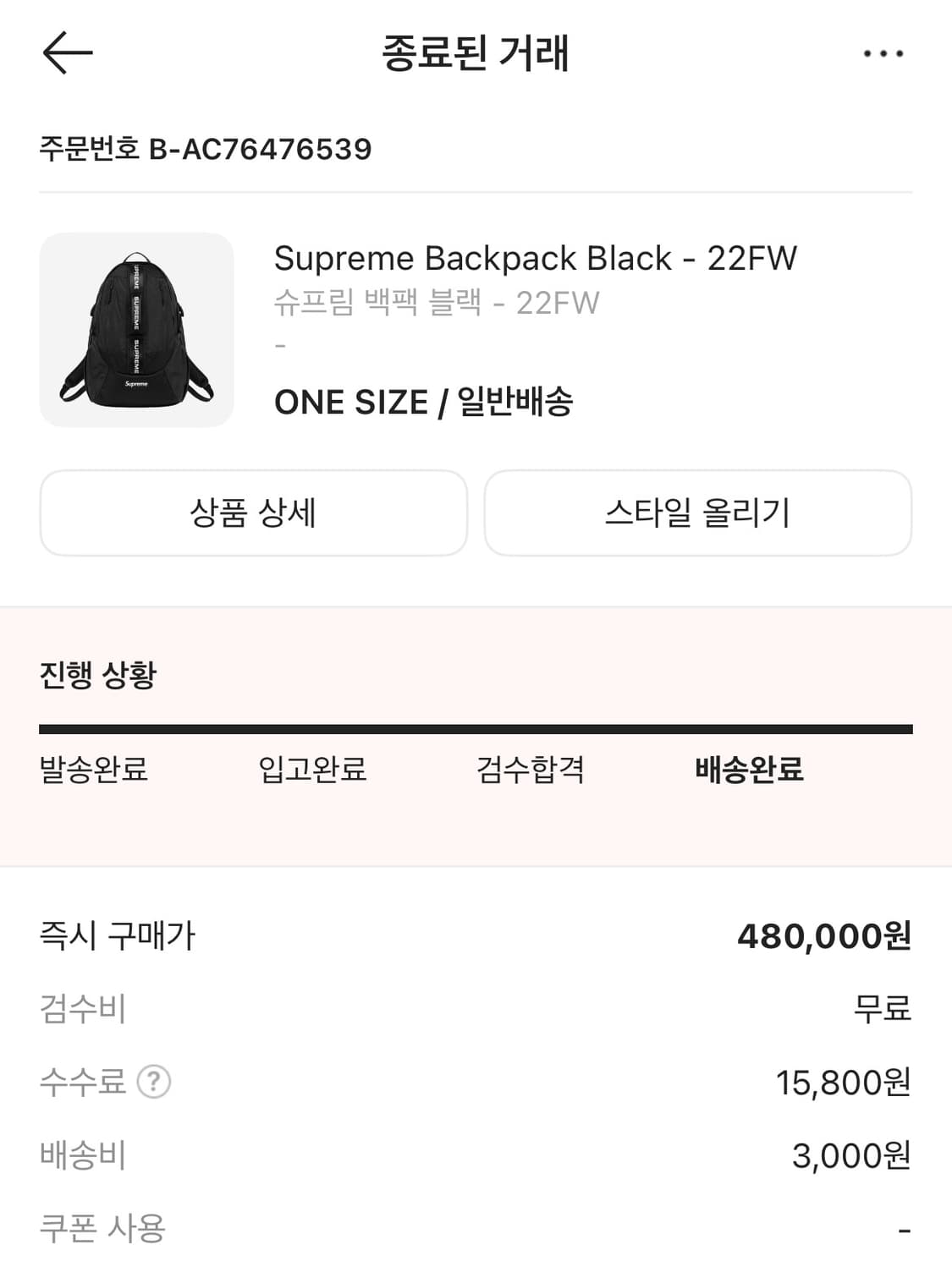 슈프림 백팩 블랙 22FW 상품이미지4
