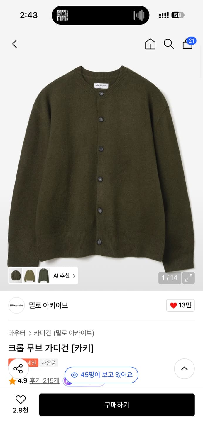 밀로아카이브  크롭 무브 가디건 [카키] 상품이미지1