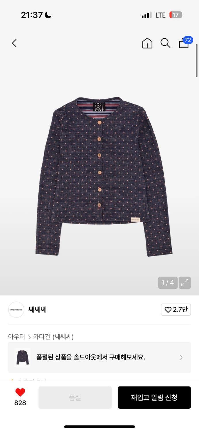 쎄쎄쎄 가디건 상품이미지1