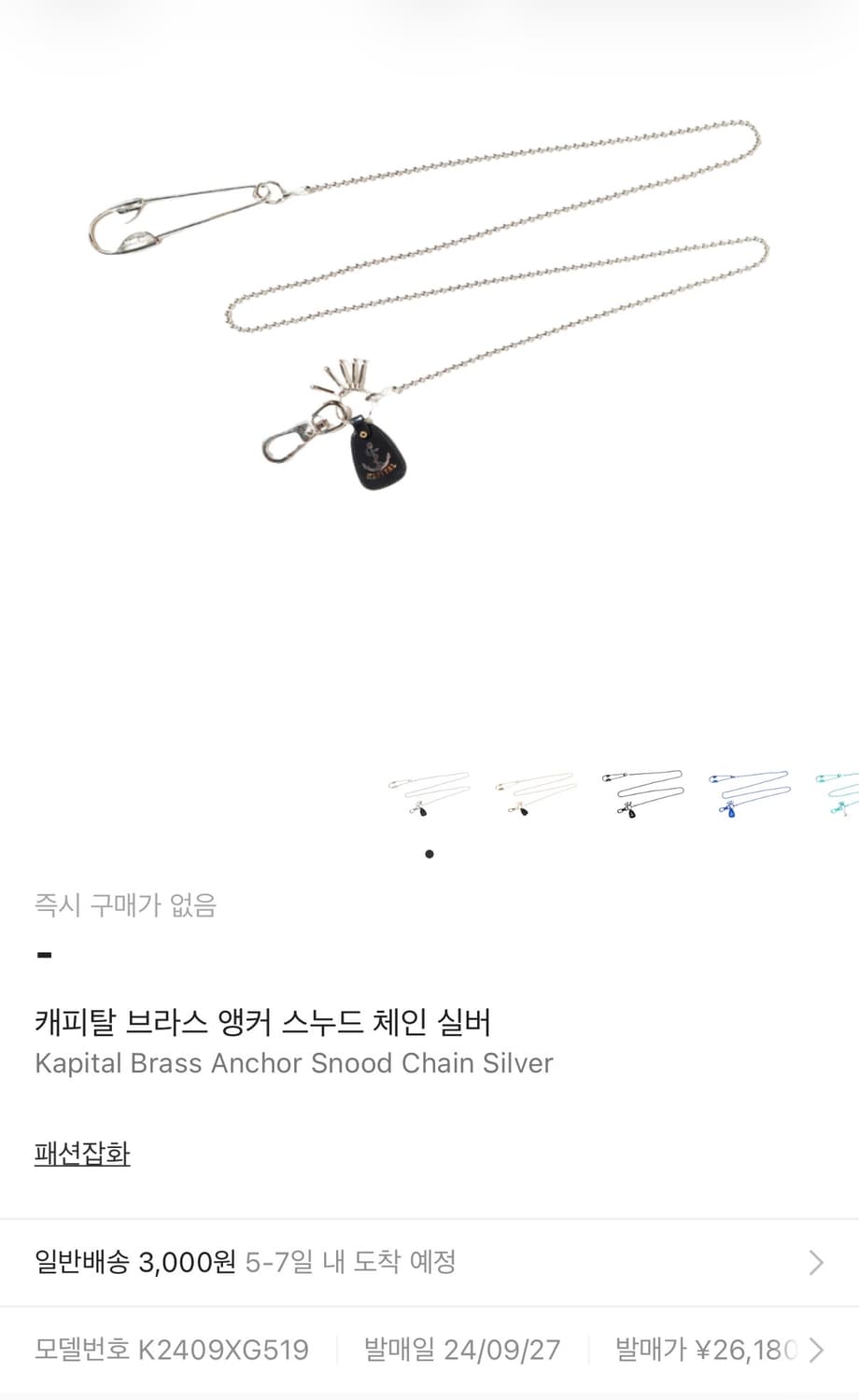 캐피탈 브라스 앵커 스누드 체인 상품이미지3