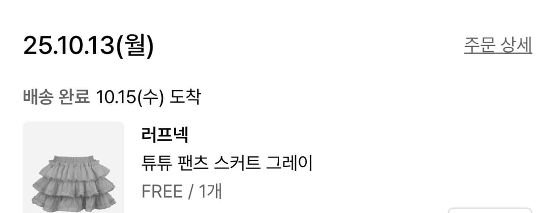 택o) 러프넥 캉캉 튜튜 팬츠 스커트 그레이 상품이미지2