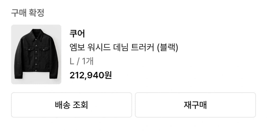 [거의새것] 쿠어 엠보 워시드 데님 트러커 자켓 상품이미지2