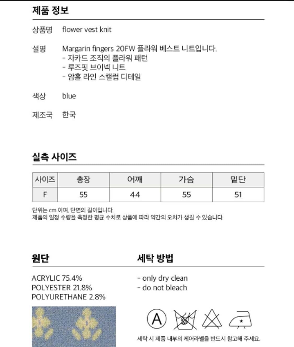 마가린핑거스 하늘색 플라워패턴 니트 베스트
 상품이미지4
