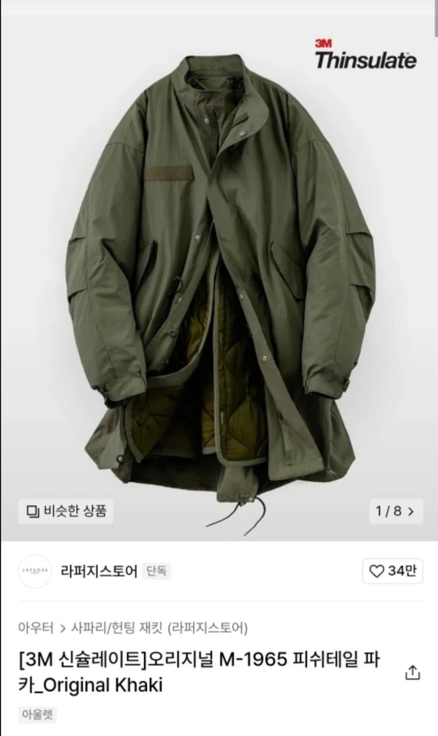 라퍼지스토어 M-1965 피쉬테일 파카 M 상품이미지8