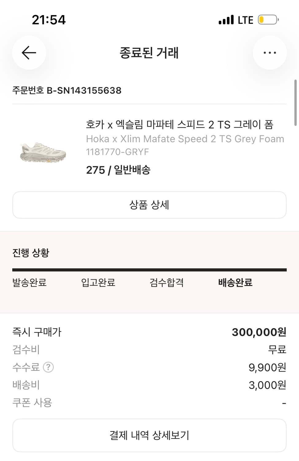 275) xlim x hoka 새상품 상품이미지3