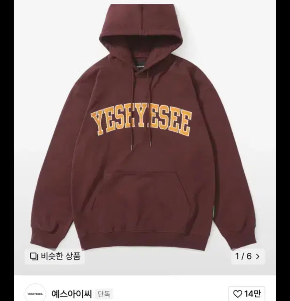 예스아이씨 후드티 버건디 M 실착 1회 상품이미지1