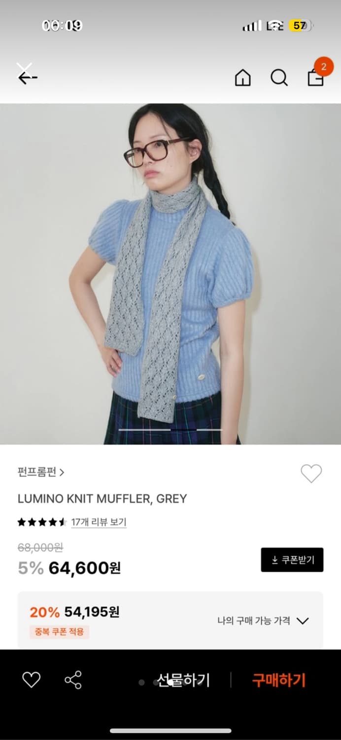 펀프롬펀 루미노 니트 머플러 회색(임현주 착용)  상품이미지2