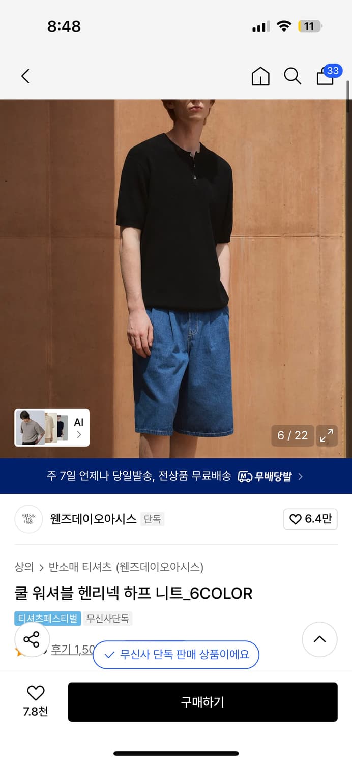 웬즈데이오아시스 반팔 헨리넥 니트 3종 일괄  상품이미지3