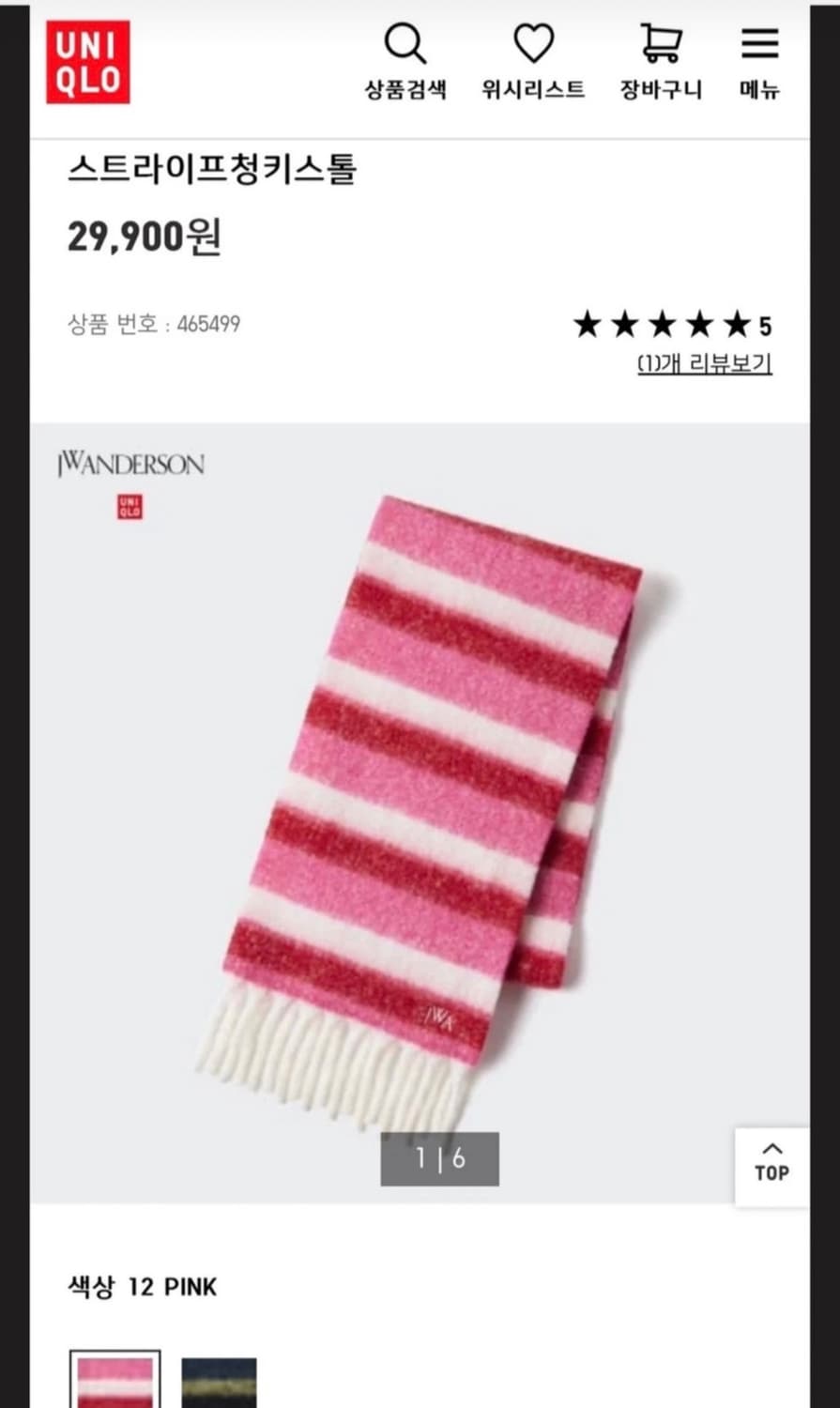 유니클로 jw앤더슨 머플러 목도리 상품이미지1