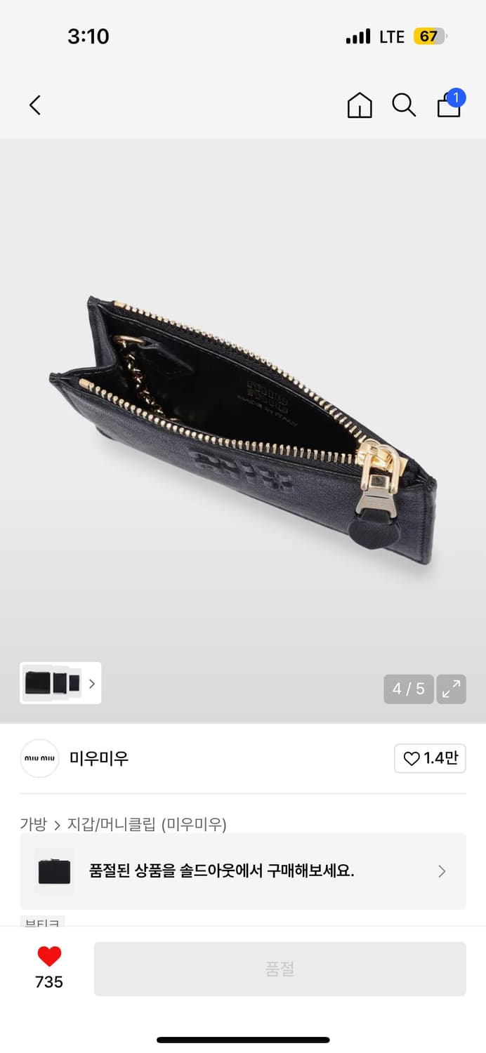 미우미우 엠보싱 로고 키링 카드지갑 새상품 상품이미지4