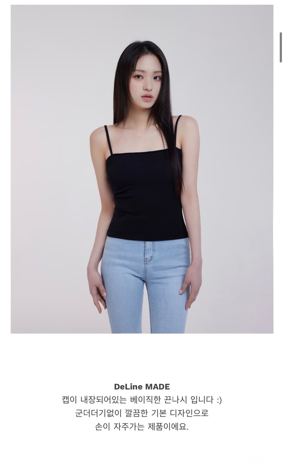 델라인 ( MADE ) 베이직 캡내장 끈나시 상품이미지3
