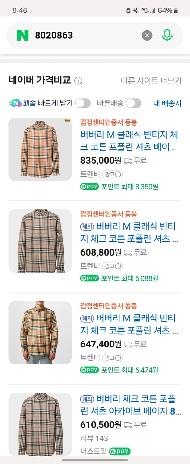 22SS 버버리 체크 코튼 셔츠 m 상품이미지2