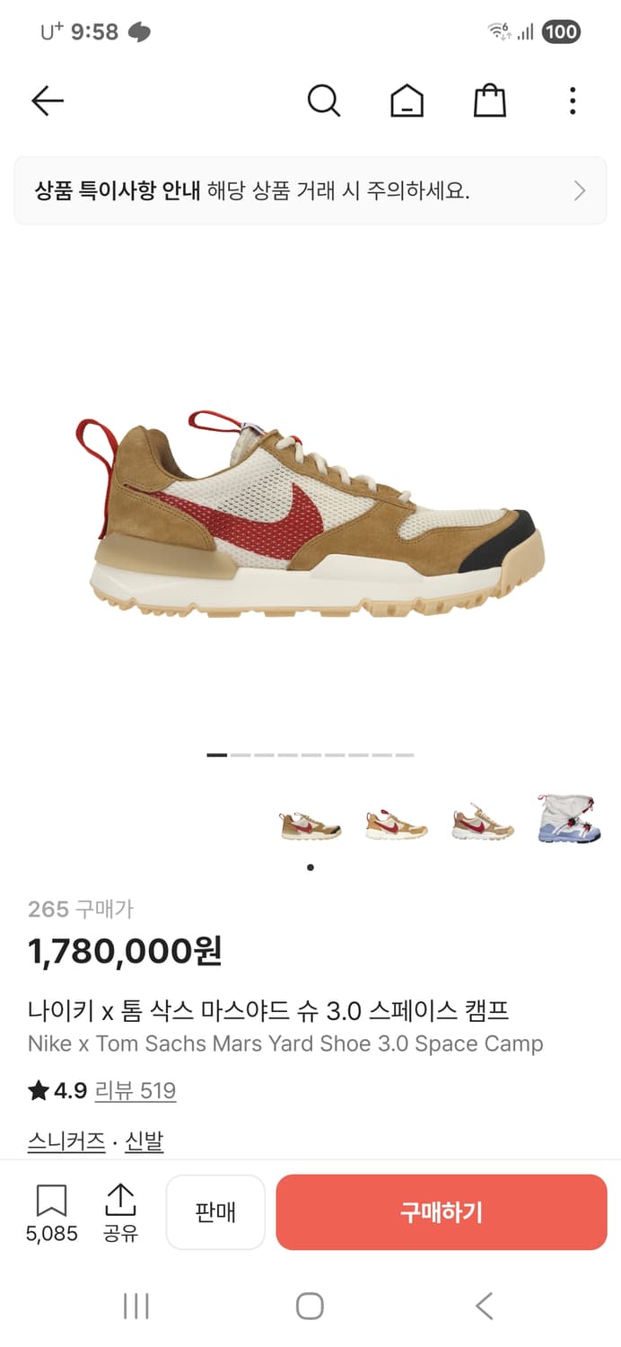 나이키 톰삭스 마스야드 3.0 265 상품이미지1