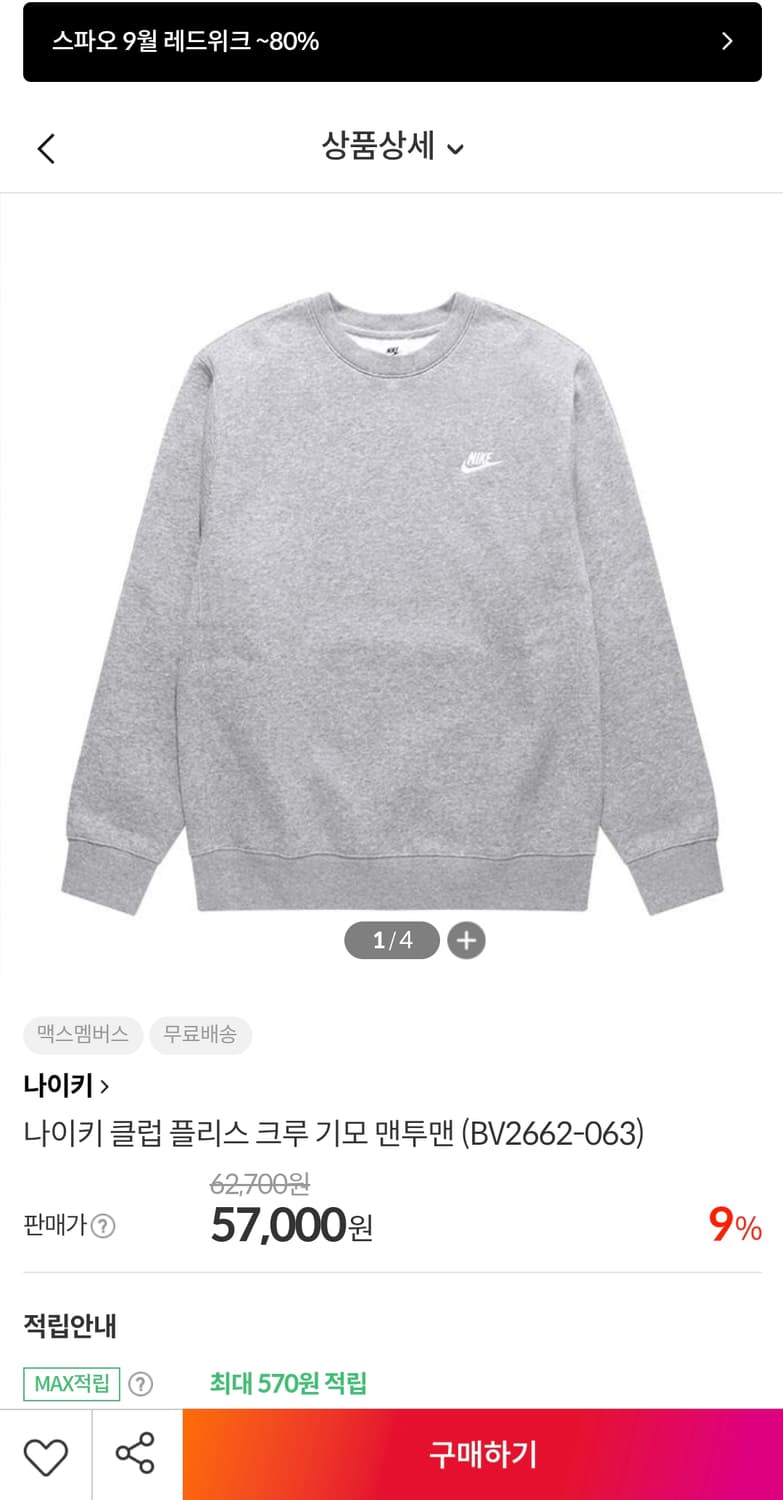 나이키 Nike 기모 맨투맨 스웻 셔츠 그레이 XL (새 제품) 상품이미지7
