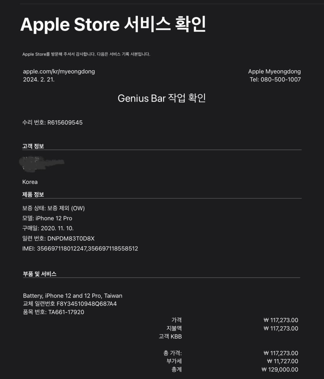 아이폰 12 Pro 그래파이트(128GB) 풀박스 상품이미지8