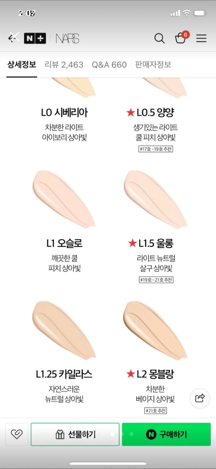 나스 라이트리플렉팅 파운데이션 카일라스 상품이미지4