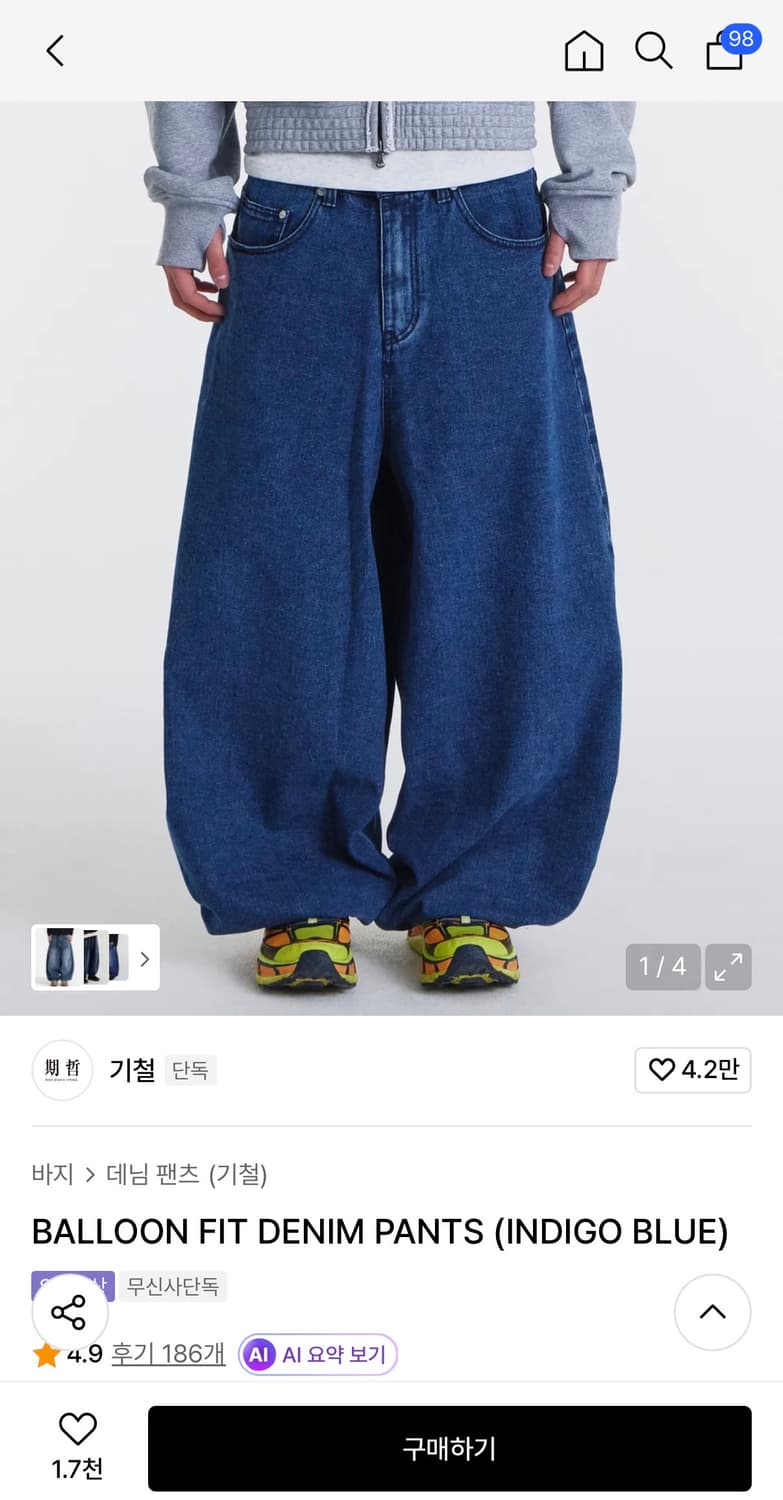 [M]기철 벌룬핏 데님팬츠 인디고 블루 상품이미지1