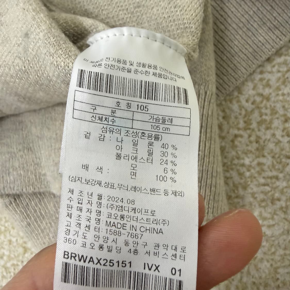 105 신형 브렌우드 워셔블 스웨터 0126T1 상품이미지4