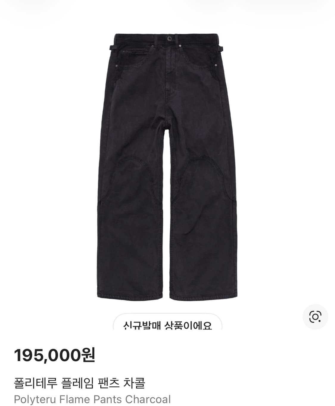2,구매) 폴리테루 플레임 팬츠 차콜 상품이미지1