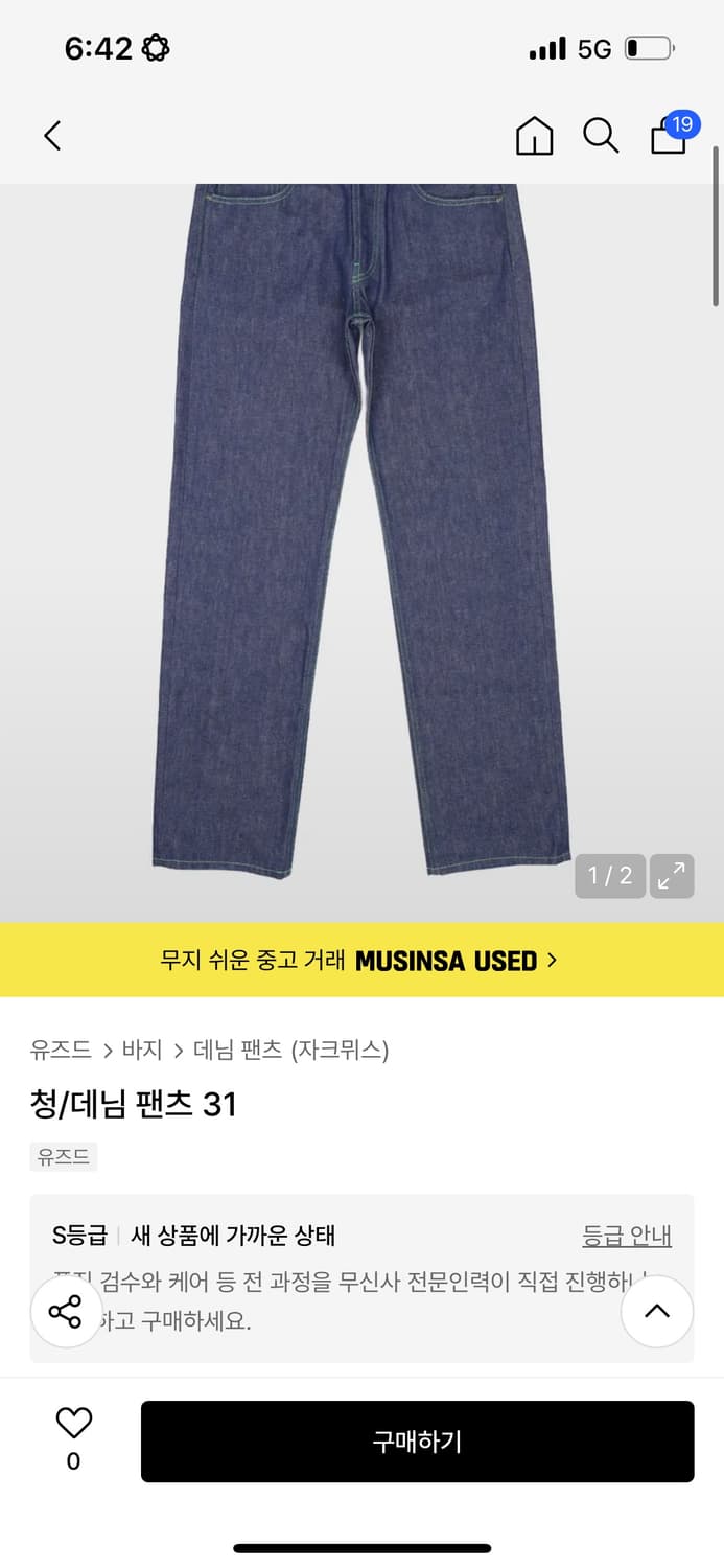 자크뮈스 그린스티치 데님 31 거의 새상품 상품이미지7