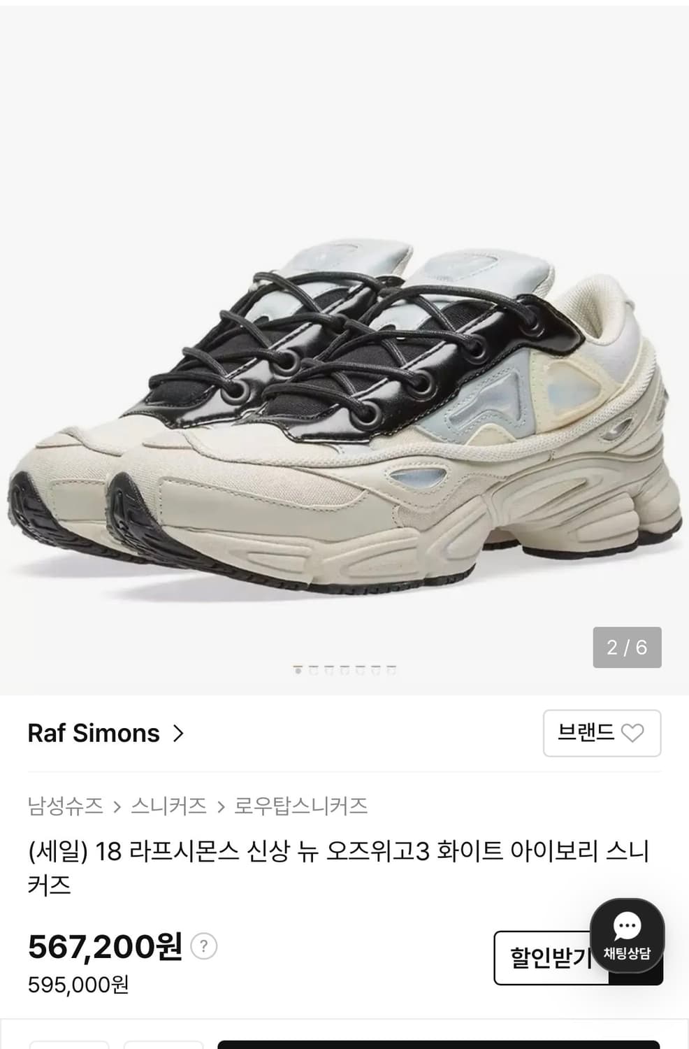 270 라프시몬스 아디다스 오즈위고 화이트 아이보리 크림 상품이미지1