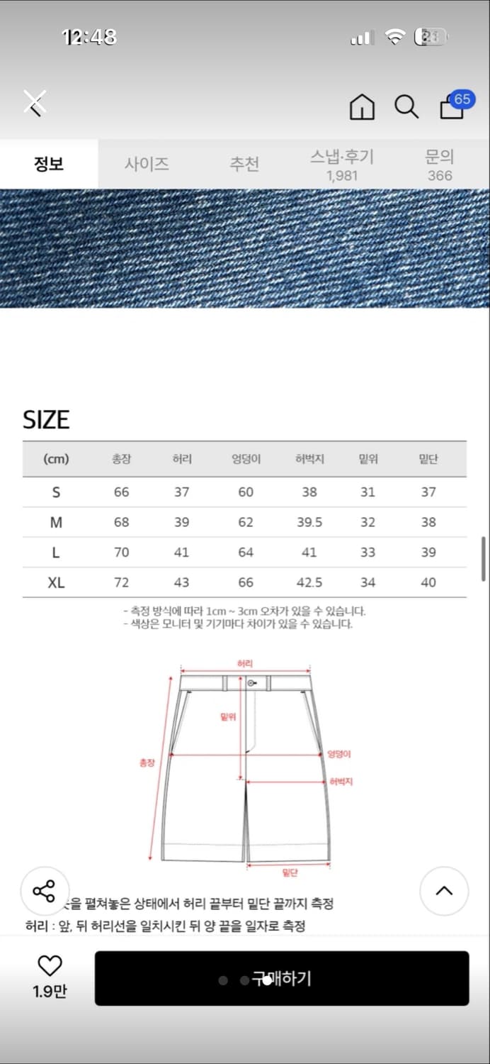 토피 와이드 버뮤다 데님 팬츠 상품이미지3