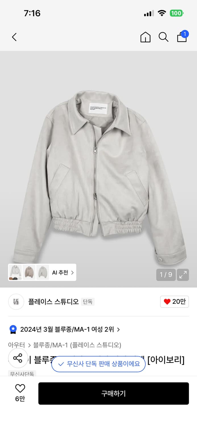 플레이스 스튜디오 스웨이드 자켓 상품이미지1