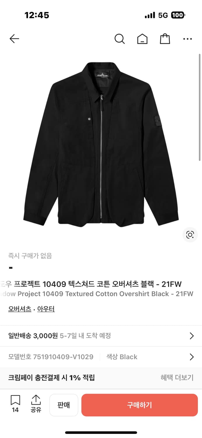 스톤아일랜드 쉐도우프로젝트 텍스처트 자켓 L(105) 국내판 상품이미지6